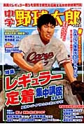 中学野球太郎 特集:レギュラー定着集中講座 2013