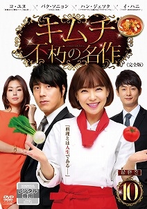 キムチ 不朽の名作 海外ドラマの動画 Dvd Tsutaya ツタヤ