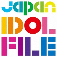 Ｊａｐａｎ　Ｉｄｏｌ　Ｆｉｌｅ