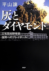 灰とダイヤモンド