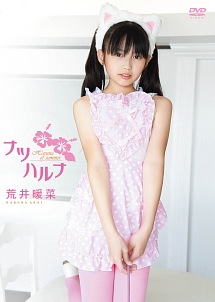 荒井暖菜 映画やドラマ 歌や舞台などのおすすめ情報や画像 写真 Tsutaya ツタヤ