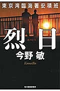 ハンチョウ 神南署安積班 シリーズ4 ドラマの動画 Dvd Tsutaya ツタヤ