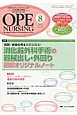 オペナーシング　28－8　2013．8　特集：患者を知ろう！術者の心をよもう！　消化器外科手術の器械出し・外回り図解オリジナルノート