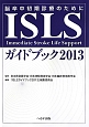 ISLSガイドブック　2013