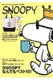 SNOOPY　PEANUTS　RANKING　BOOK　SNOOPYなんでもベスト10！
