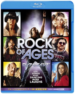 ロック・オブ・エイジズ