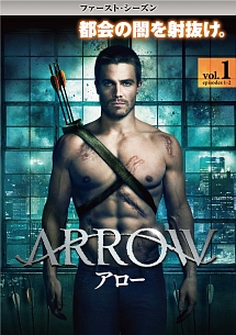 ＡＲＲＯＷ／アロー　＜ファースト・シーズン＞Ｖｏｌ．１