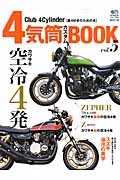 ４気筒カスタムＢＯＯＫ　カワサキ空冷４発