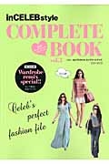 ｉｎＣＥＬＥＢｓｔｙｌｅ　ＣＯＭＰＬＥＴＥ　ＢＯＯＫ