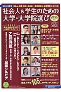 社会人＆学生のための大学・大学院選び　２０１４