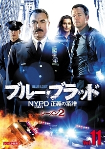 ミッチェル・バージェス『ブルー・ブラッド NYPD 正義の系譜 シーズン2』
