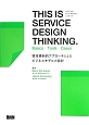 THIS　IS　SERVICE　DESIGN　THINKING．　Basics－Tools－Cases