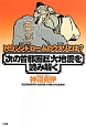 次の首都圏巨大地震を読み解く