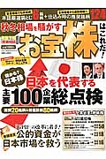 秋冬相場を騒がすお宝株はこれだ！　株価予報・投資相談特別編集