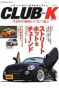 ＣＬＵＢ－Ｋ　ストリートホットチューンド