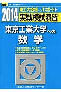 実戦模試演習　東京工業大学への数学　２０１４