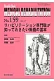 MEDICAL　REHABILITATION　リハビリテーション専門職が知っておきたい褥瘡の基本(159)