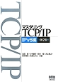 マスタリングTCP／IP　IPv6編＜第2版＞