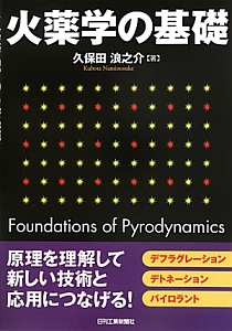 ラムジェット工学/久保田浪之介 - 販売書籍|TSUTAYA レンタル ラムジェット工学/久保田浪之介 - 販売書籍|TSUTAYA レンタル