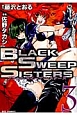 Black　Sweep　Sisters(3)