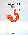 Shade　3D　ver．14　ガイドブック