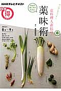 京料理人直伝の薬味術　本当の使い方が分かる！