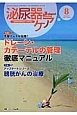 泌尿器ケア　18－8　2013．8　特集：先輩ナースが伝授！ドレーン・カテーテルの管理徹底マニュアル