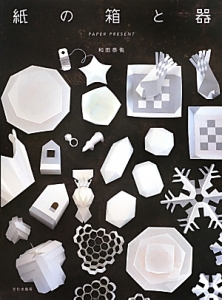 紙の箱と器