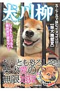 犬川柳　【柴犬地獄変】