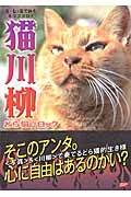 猫川柳　どら猫☆ロック