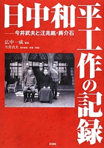 冀東政権と日中関係/広中一成 - 販売書籍｜TSUTAYA レンタル・販売
