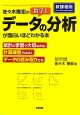佐々木隆宏の数学1データの分析が面白いほどわかる本＜新課程版＞