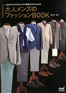 大人メンズのファッションＢＯＯＫ