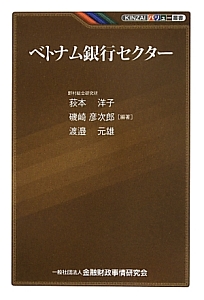 ベトナム銀行セクター