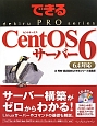 CentOS　6　サーバー