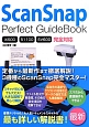 ScanSnap　Perfect　GuideBook