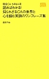 読めばわかる！知られざるCAの世界と心を掴む英語のワンフレーズ集