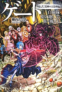 邪神に転生したら配下の魔王軍がさっそく滅亡しそうなんだが どうすればいいんだろうか 本 コミック Tsutaya ツタヤ