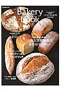 Ｂａｋｅｒｙ　ｂｏｏｋ　注目度急上昇中！自家製天然酵母の最前線をレポート