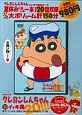 クレヨンしんちゃん　嵐を呼ぶイッキ見20！！！　夏だ！プールだ！太陽だ！あのコの水着がまぶしいゾ編