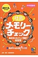 社会　メモリーチェック＜資料増補版＞　2013