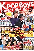 Ｋ★ＰＯＰ　Ｂｏｙｓ　ＰＥＲＦＥＣＴ　ＨＩＳＴＯＲＹ