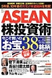 ASEAN株投資術　今こそ買いのお宝38銘柄　お金の教科書シリーズ23