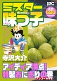 ミスター味っ子　アイディア満点！特製おにぎりの巻　アンコール刊行