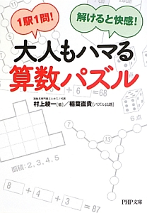 大人もハマる算数パズル