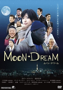 ＭＯＯＮ－ＤＲＥＡＭ〈ムーン・ドリーム〉