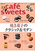 ｃａｆｅ　ｓｗｅｅｔｓ　焼き菓子のクラシック＆モダン