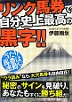 リンク馬券で自分史上最高の黒字！！