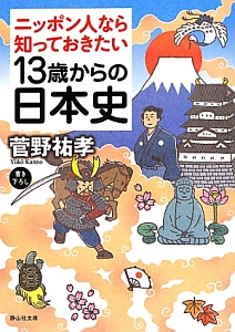 【不定期値下げ中】【超希少】菅野も笑った！変な日本史入試問題　菅野祐孝　エール 菅野も笑った 変な日本史入試問題 菅野祐孝/著 エール出版｜Yahoo