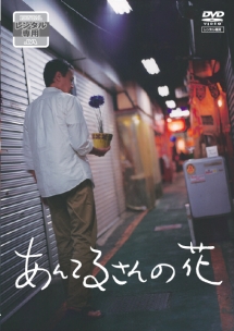 吉祥寺の朝日奈くん 映画の動画 Dvd Tsutaya ツタヤ